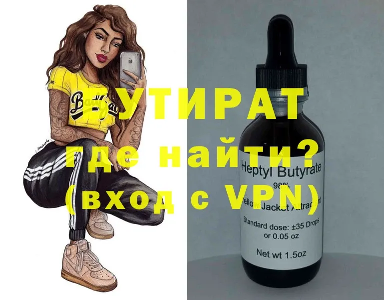 Бутират 99% Прокопьевск